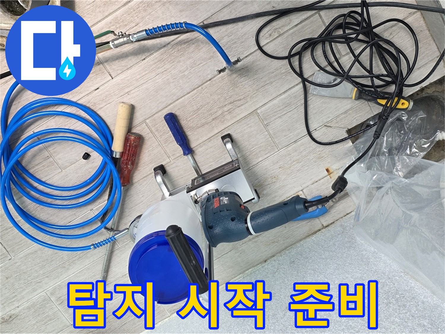 중계동 청구3차아파트 누수 - 완벽한 장비 세팅 완료! 이제 누수 탐지를 시작합니다.