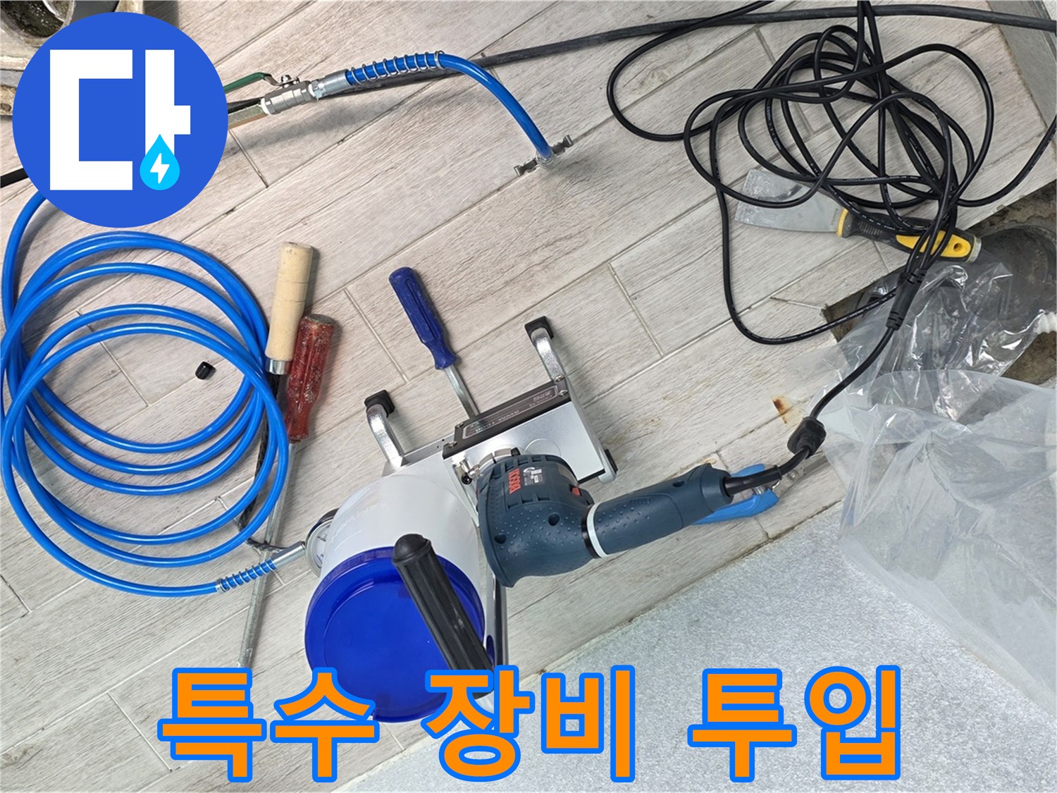 중계동 청구3차아파트 누수 - 좁은 공간에서도 문제없이 누수를 탐지할 수 있는 특수 장비를 투입합니다.