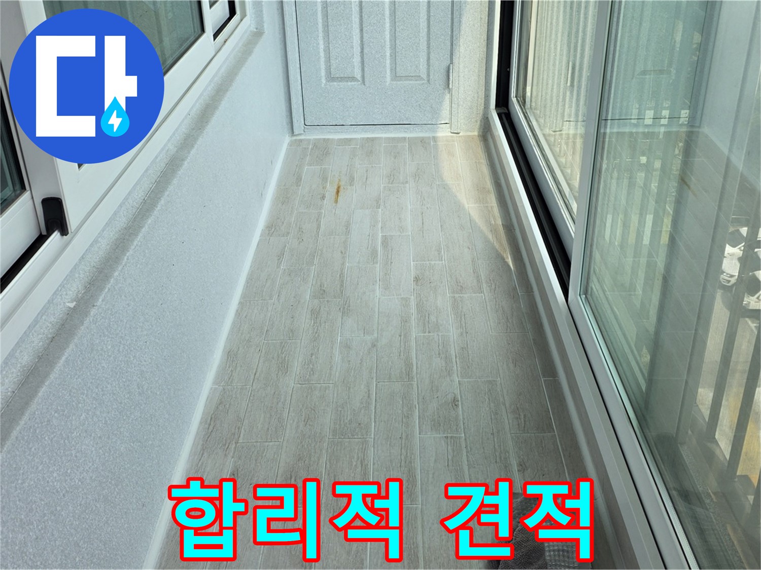 중계동 청구3차아파트 합리적인 누수 견적 - 고객에게 합리적인 가격으로 누수 공사 견적을 제시하는 모습입니다.