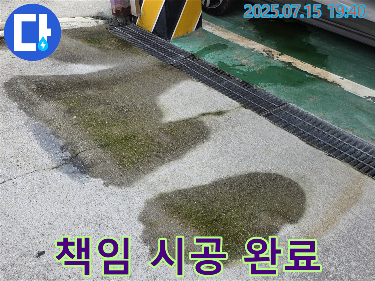 노원구 상계동 주차장 누수 - 원인부터 해결까지 책임 시공으로 완벽하게!