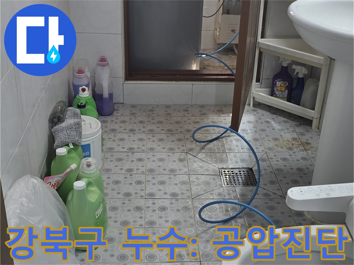 강북구 보일러실 누수 공사 위한 공압 진단 시작 전 모습 - 꼼꼼한 준비 과정