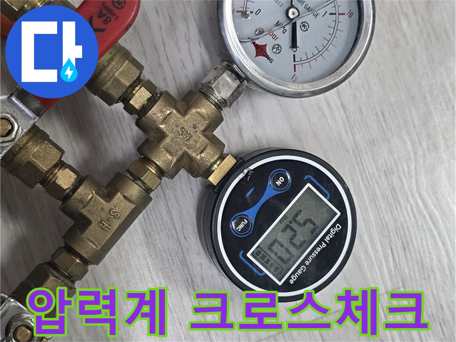 강북구 다솜빌라 누수 - 압력계 2대로 크로스체크