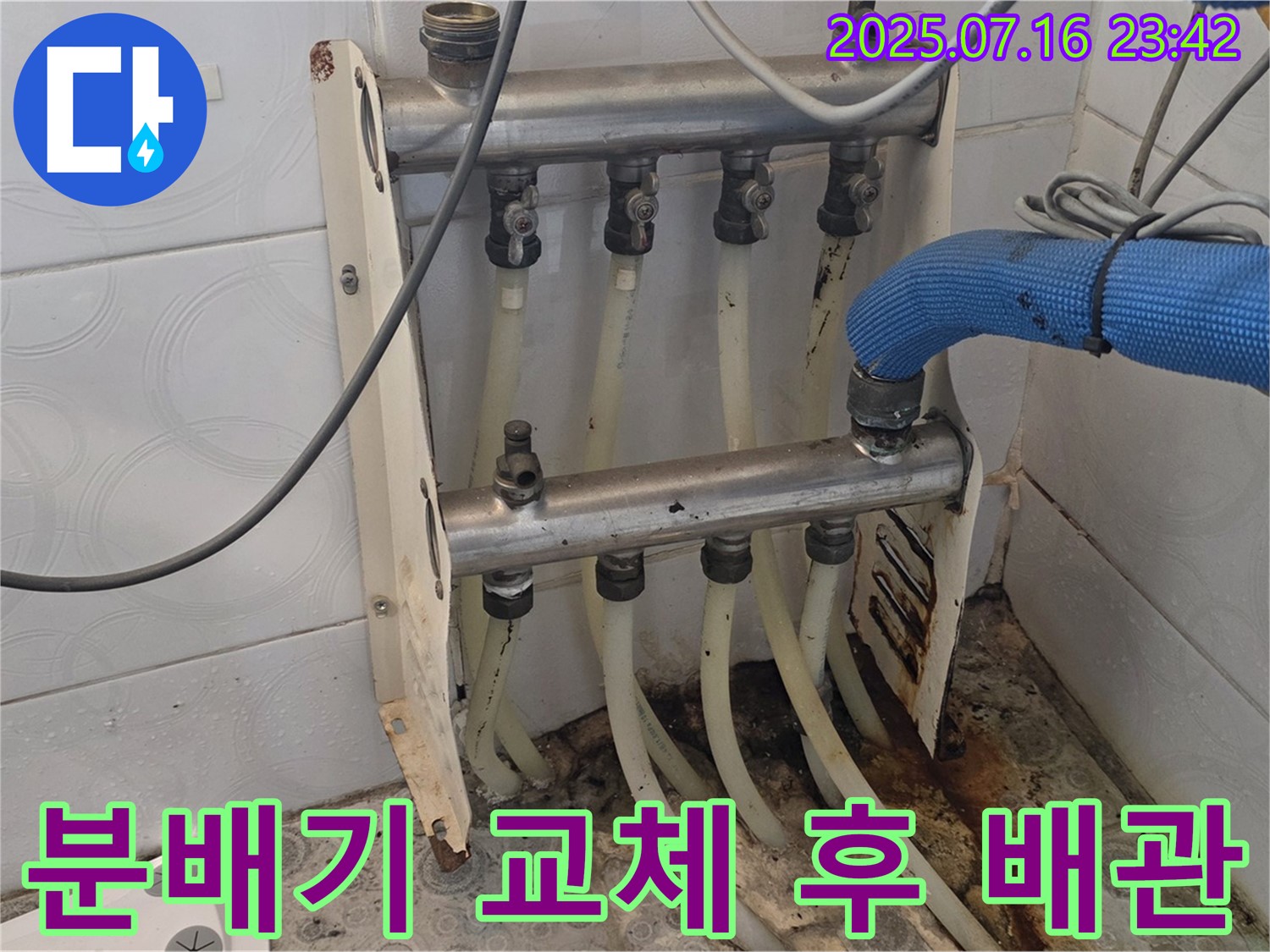 강북구 미아동 누수 - 분배기 교체 후 깨끗한 배관 연결 - 완벽 시공 완료.