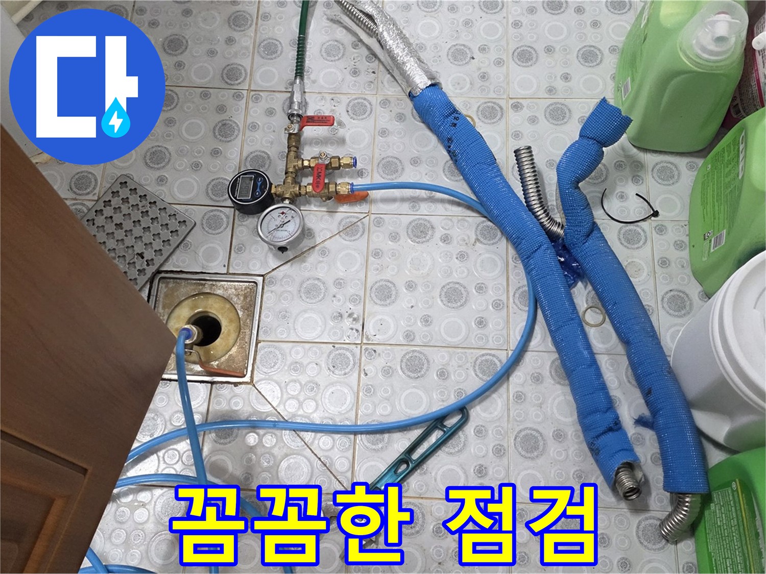 미아동 다솜빌라 누수 - 꼼꼼한 점검으로 숨어있는 누수 지점 발견