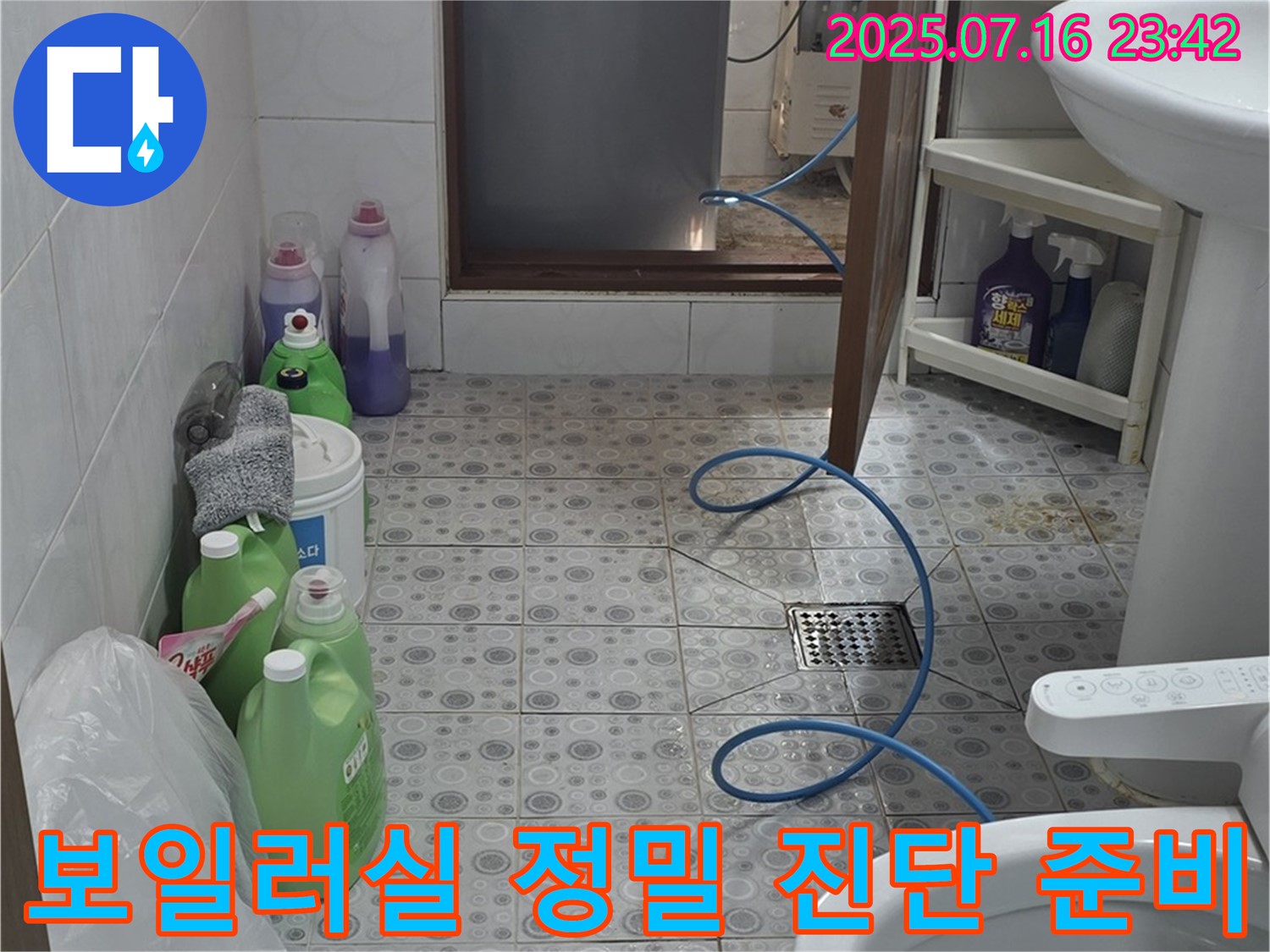 미아동 다솜빌라 보일러실에서 정밀 누수 진단을 위한 장비 설치 모습 - 꼼꼼한 준비가 중요합니다.
