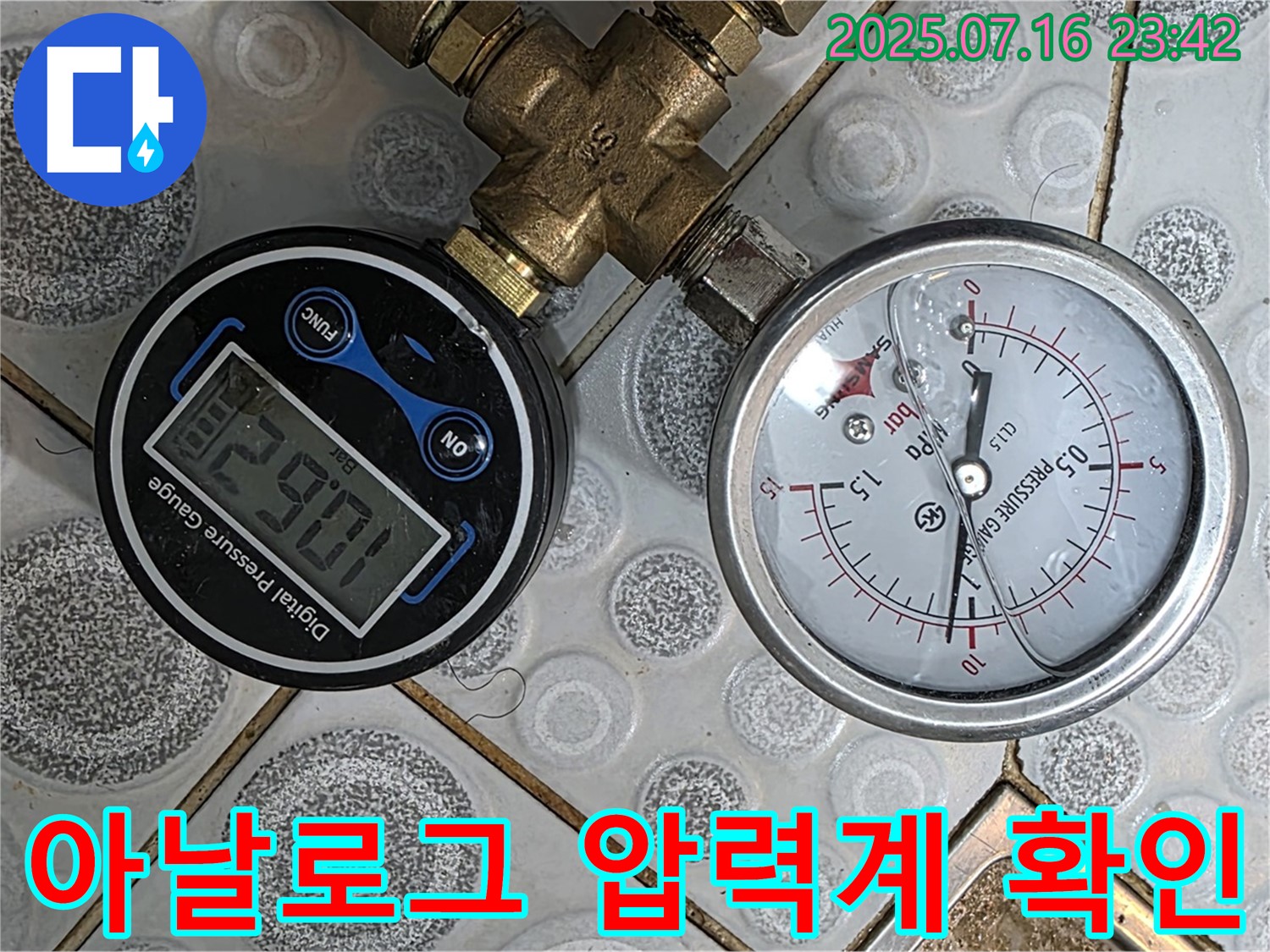아날로그 압력계로 꼼꼼하게 확인 - 강북구 미아동 누수