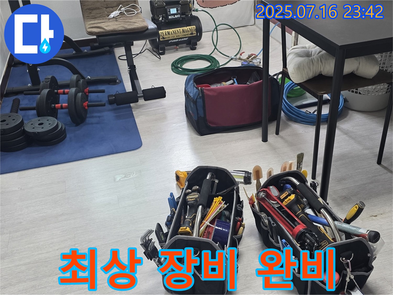 최상의 누수 탐지 장비 완비 - 완벽한 누수 해결을 위한 필수 조건