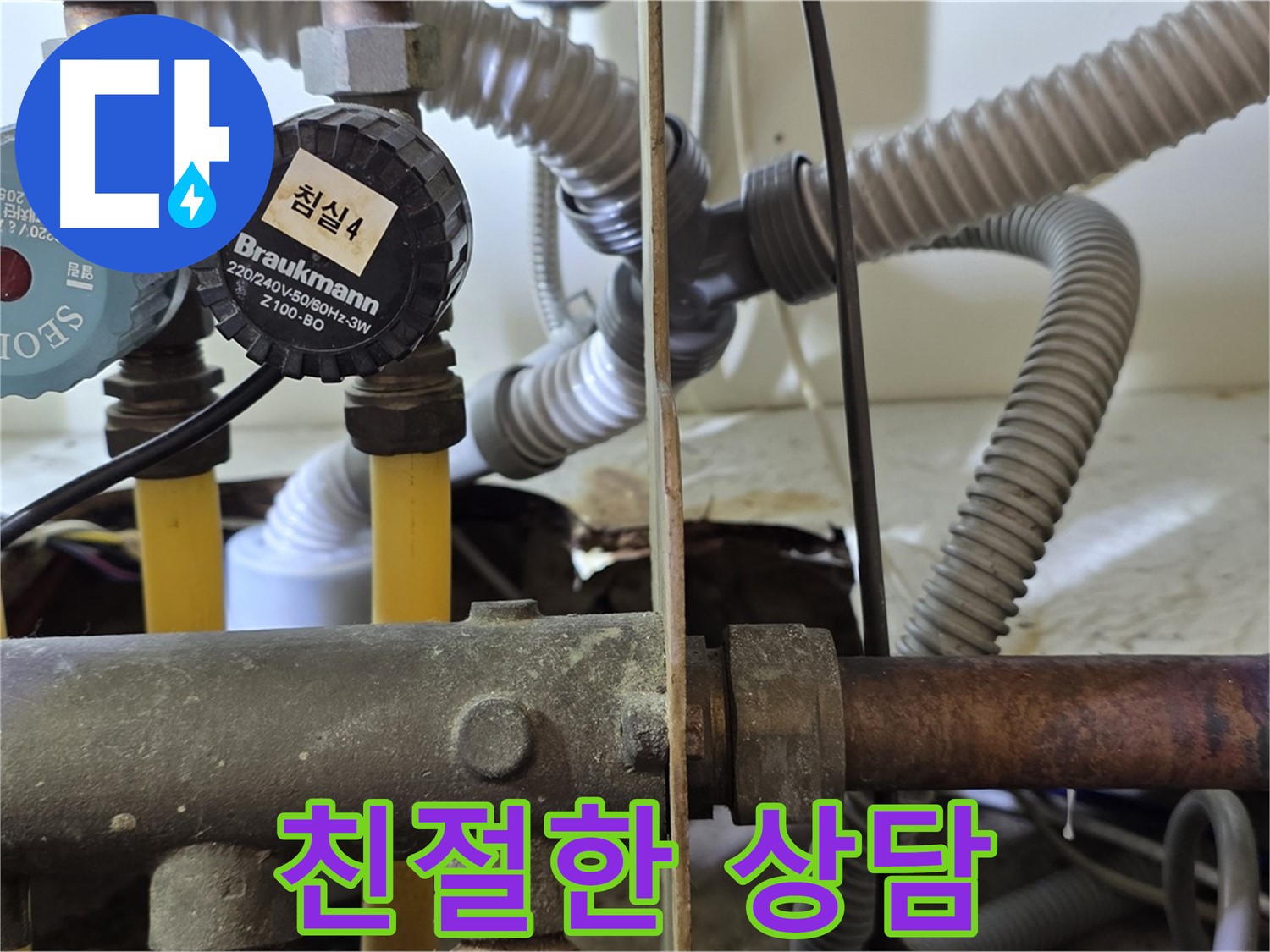 분당 야탑 장미마을 누수 - 누수 관련 친절하고 자세한 상담
