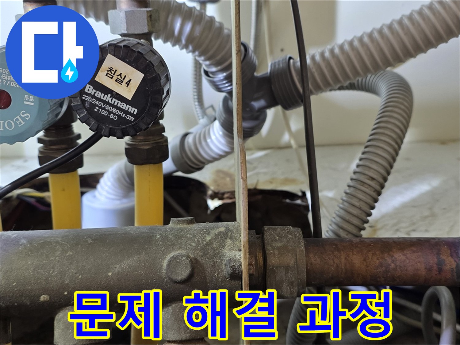 분당 야탑 장미마을 누수 - 누수 문제 해결 과정 상세 기록
