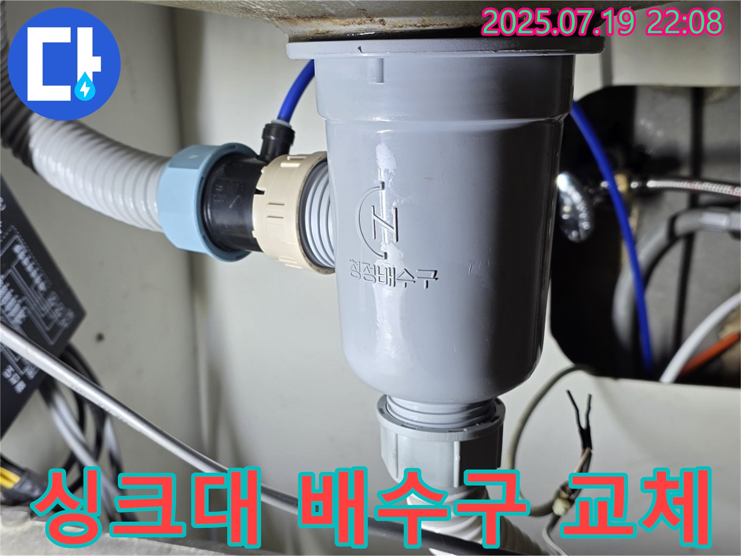 분당 야탑동 싱크대 누수 해결 - 싱크대 배수구 부속 교체로 완벽하게 누수를 잡았습니다.