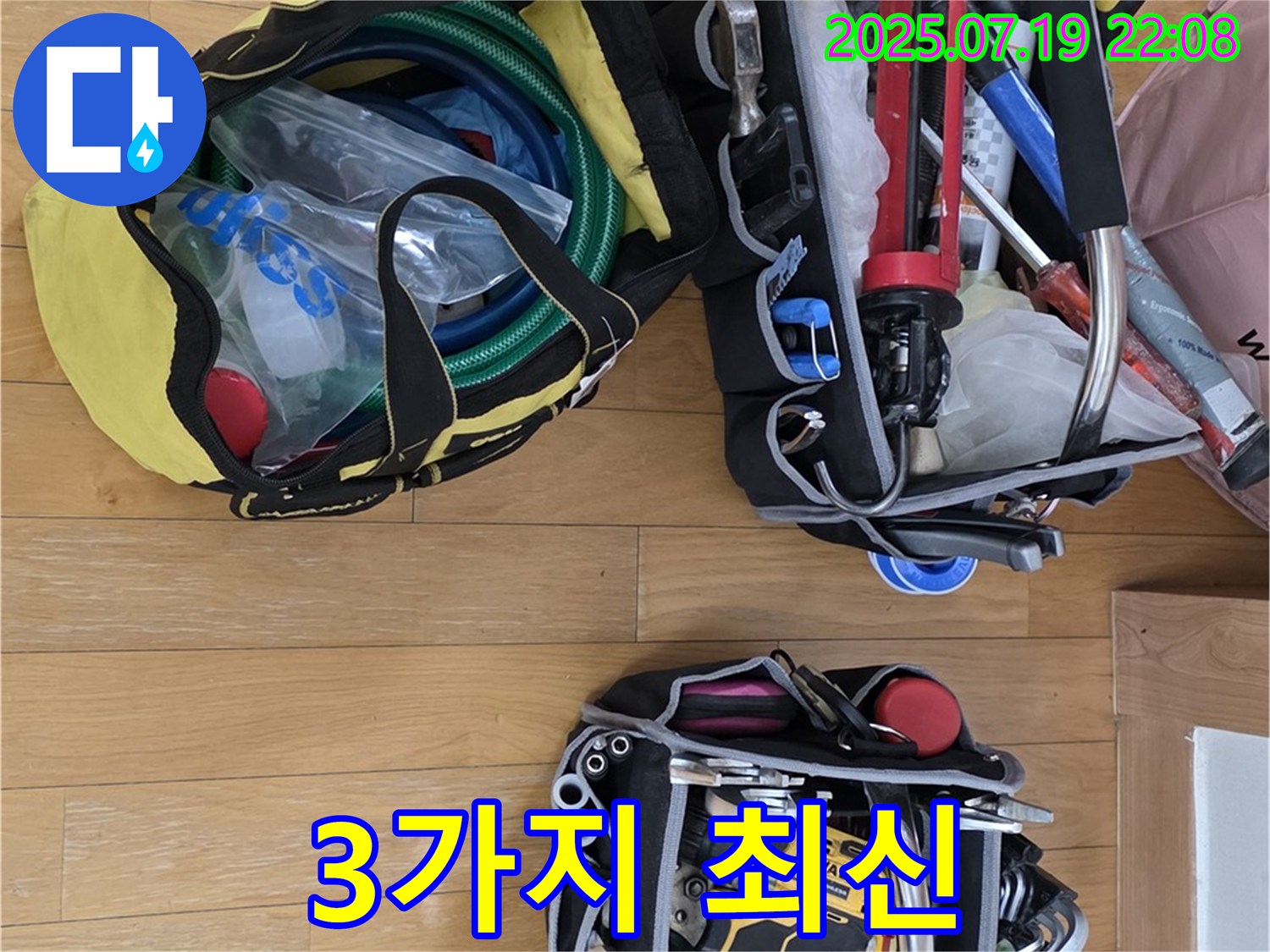 분당 장미마을 누수 해결 - 3가지 최신 장비로 누수 완벽 해결