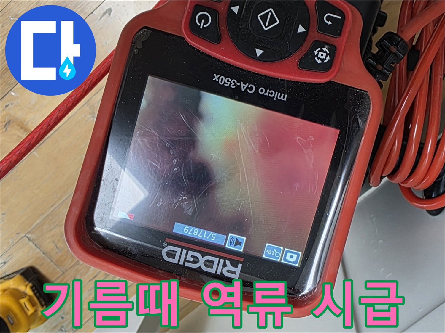 장미마을 하수구 내시경 검사 사진 - 기름때로 좁아진 하수구 내부