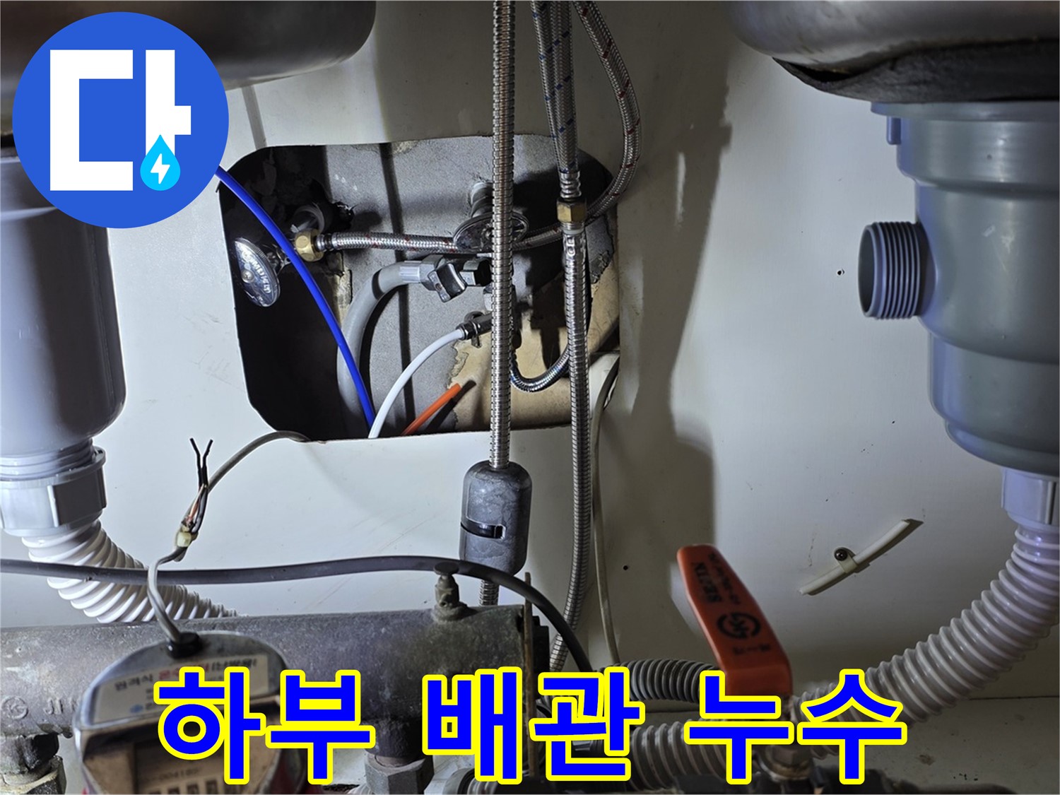 성남 분당 야탑동 장미마을 싱크대 하부 배관 누수 - 좁은 공간 속 누수, 숙련된 기술로 완벽하게 수리했습니다.