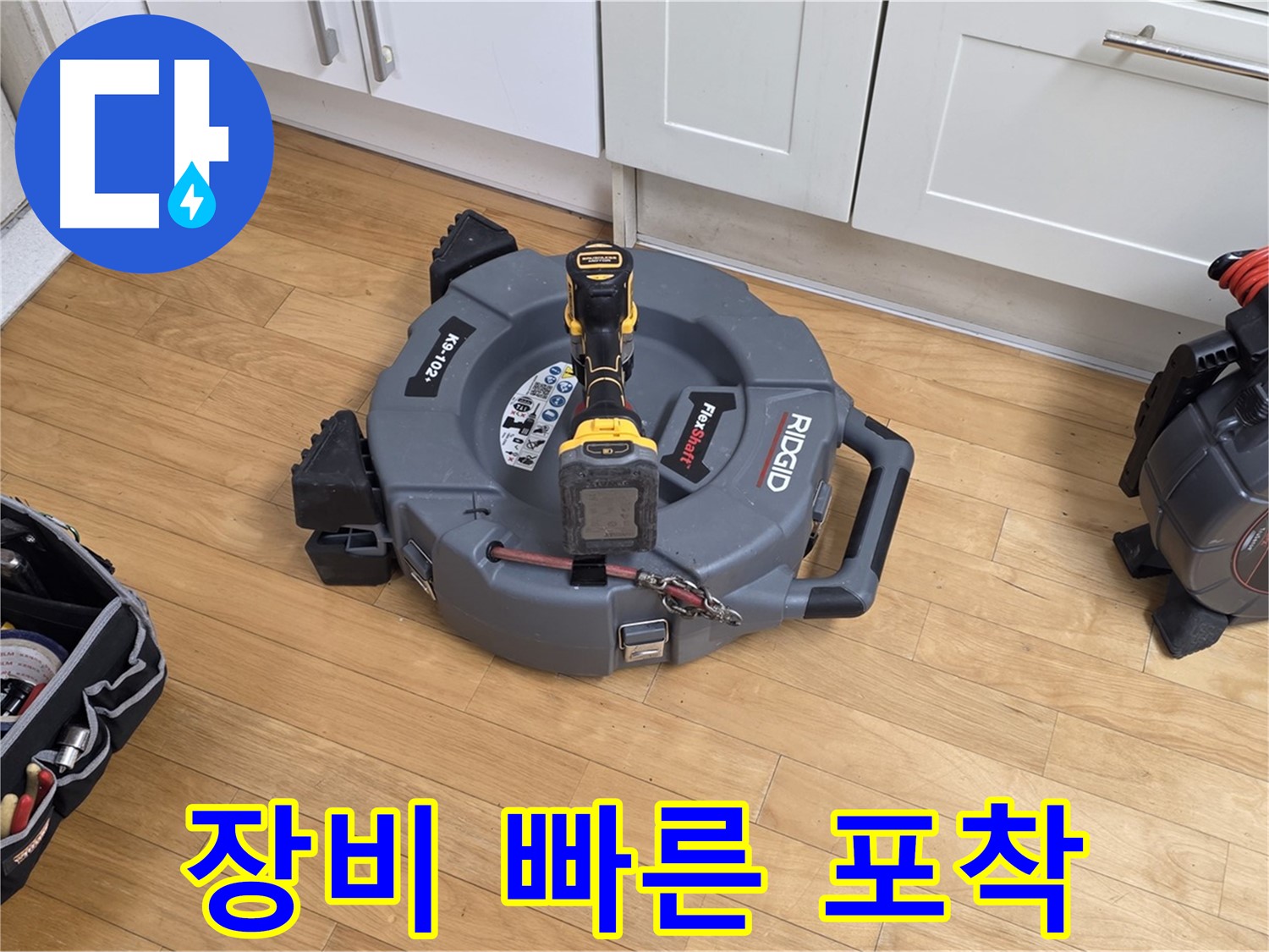 장미마을 122동 누수 - 첨단 장비로 빠르고 정확하게 누수 지점 포착