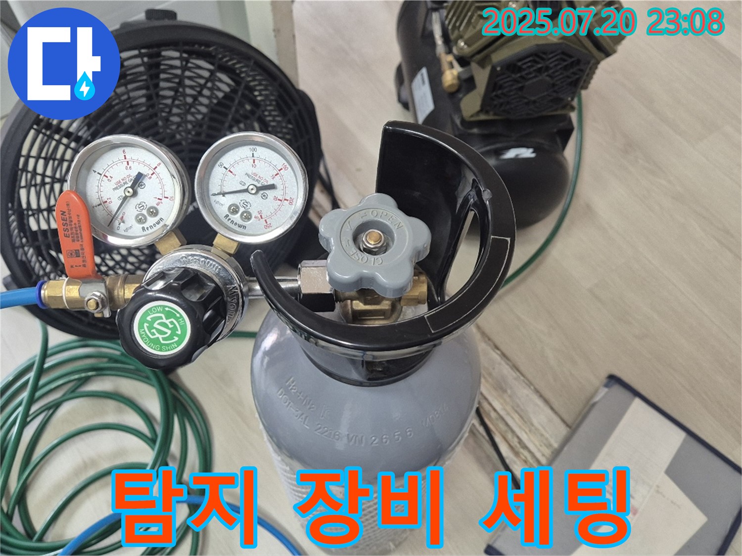 가스압력 누수 탐지 장비 세팅 완료 - 완벽한 준비