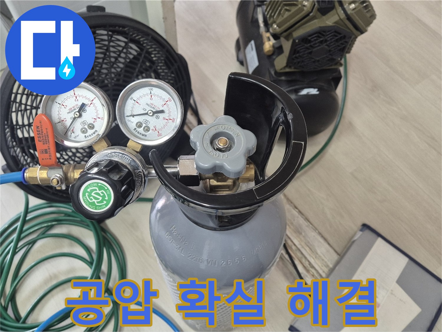 누수 문제 확실한 해결을 위한 공압 테스트 장비 - 압력 게이지 - 질소통 - 콤프레샤