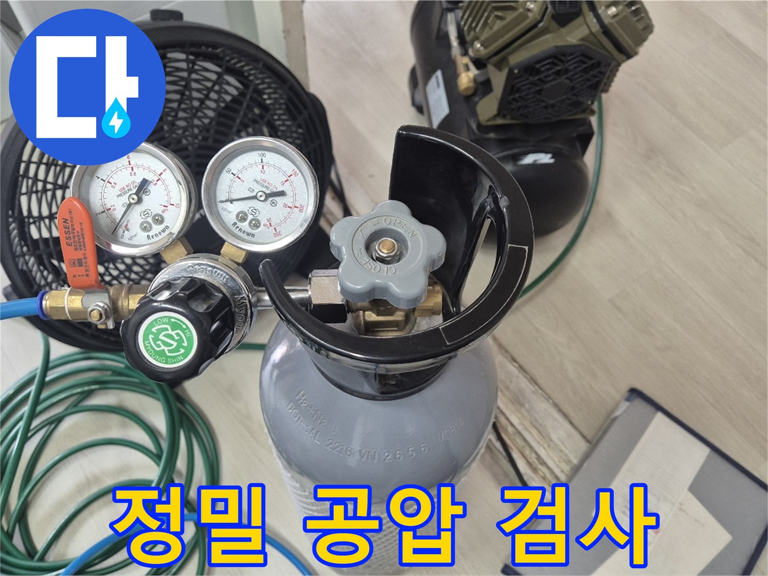 누수 탐지를 위한 공압 검사 장비 - 압력 게이지, 질소통, 콤프레샤