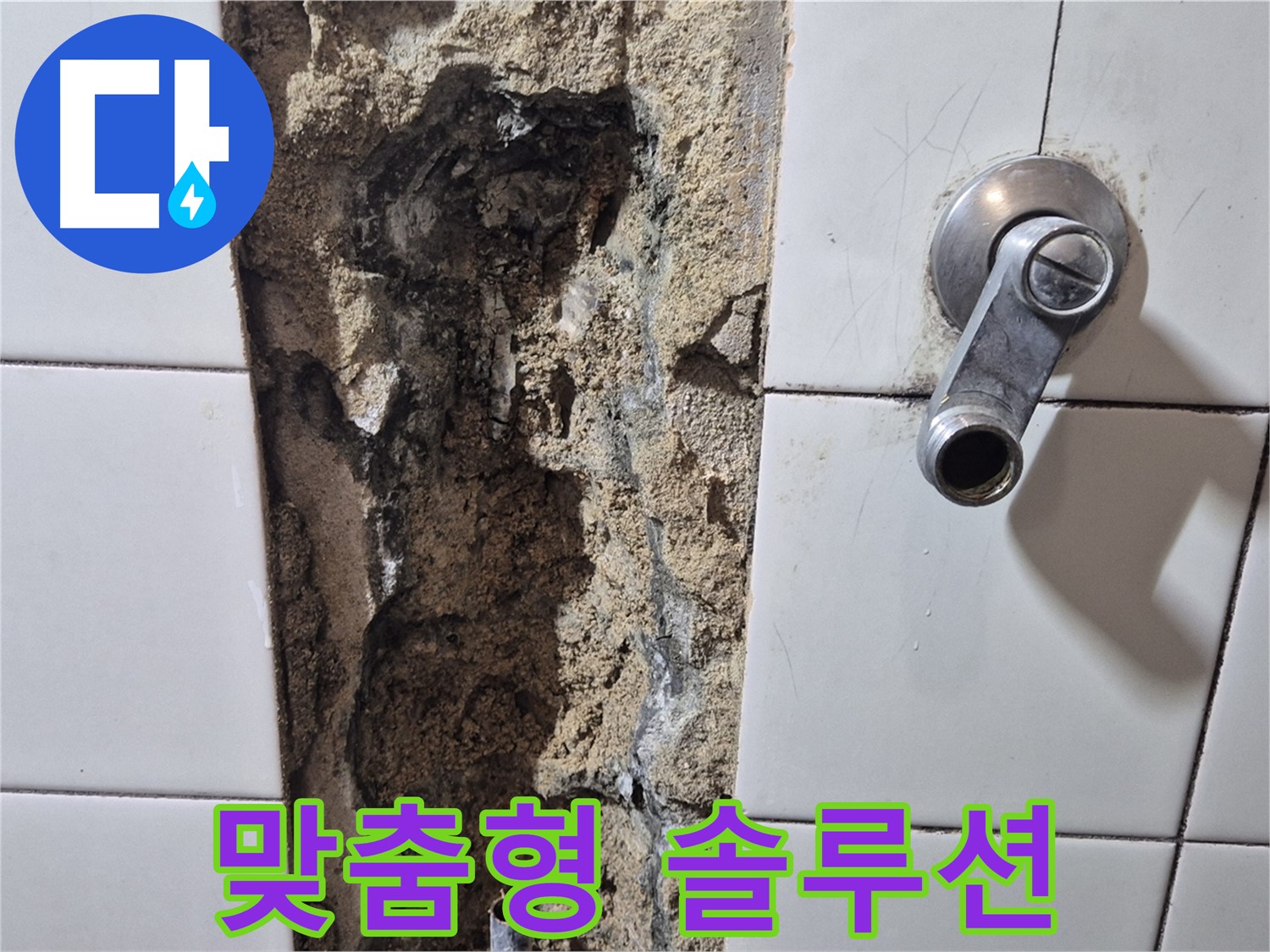 샤워기 누수 - 고객 맞춤형 누수 해결 솔루션 제공