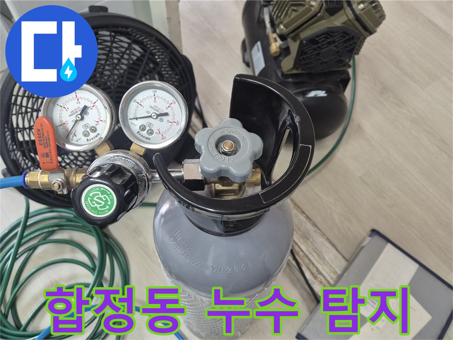 최신 누수 탐지 장비 - 가스식, 청음식, 관로 탐지기, 마이크로 내시경