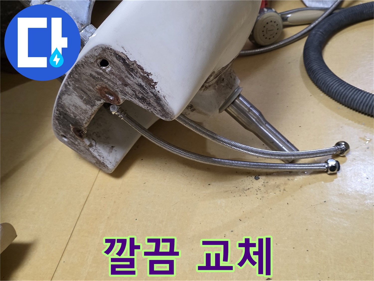 노원구 상계동 삼성아파트 - 세면대 급수관 교체, 깔끔하고 완벽한 시공