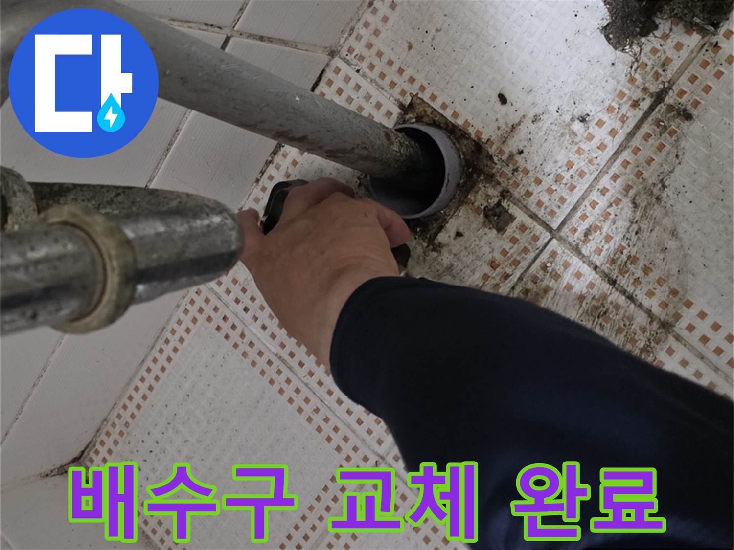 노원구 상계동 삼성아파트 세면대 배수구 교체 완료 - 깔끔한 마무리