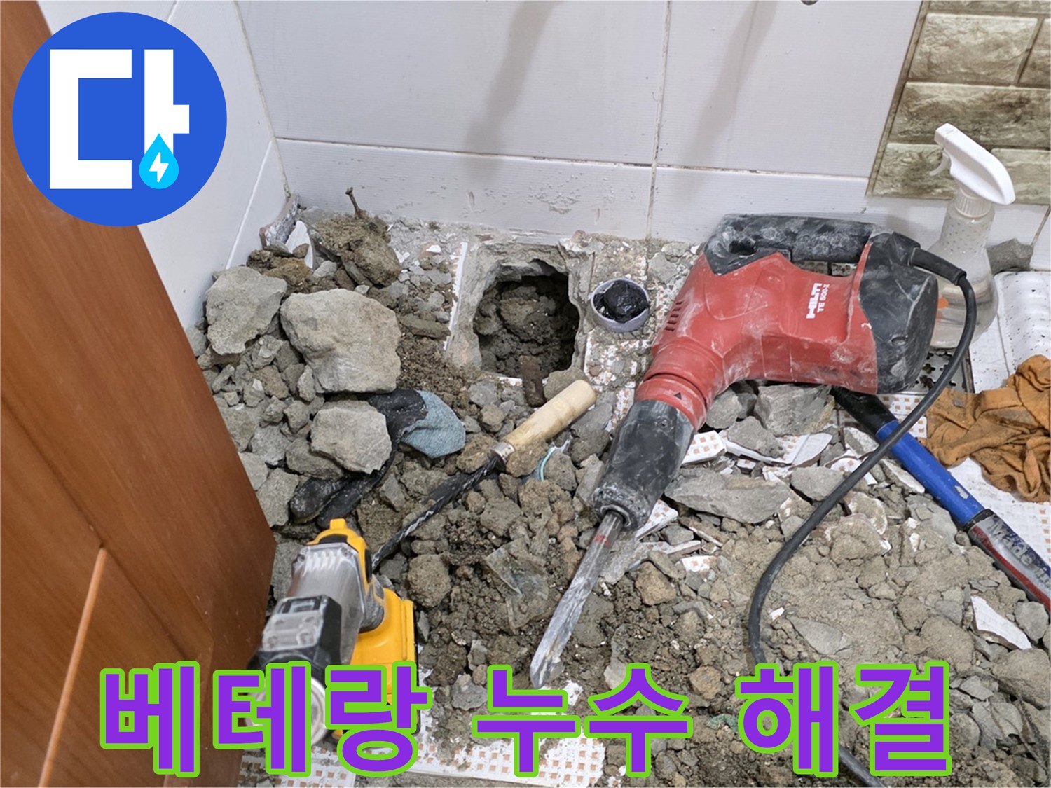 노원구 상계동 삼성아파트 화장실 누수 - 베테랑의 노하우로 누수 문제 해결