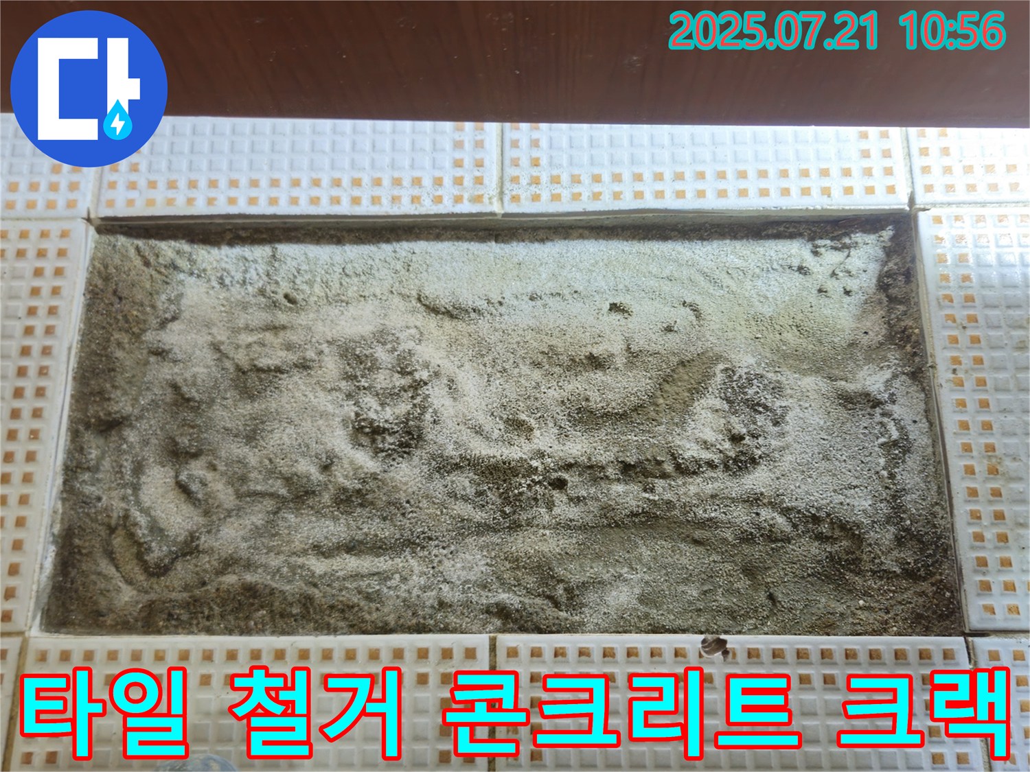 노원구 상계동 - 타일 철거 후 콘크리트 크랙 확인 - 누수 원인 가능성