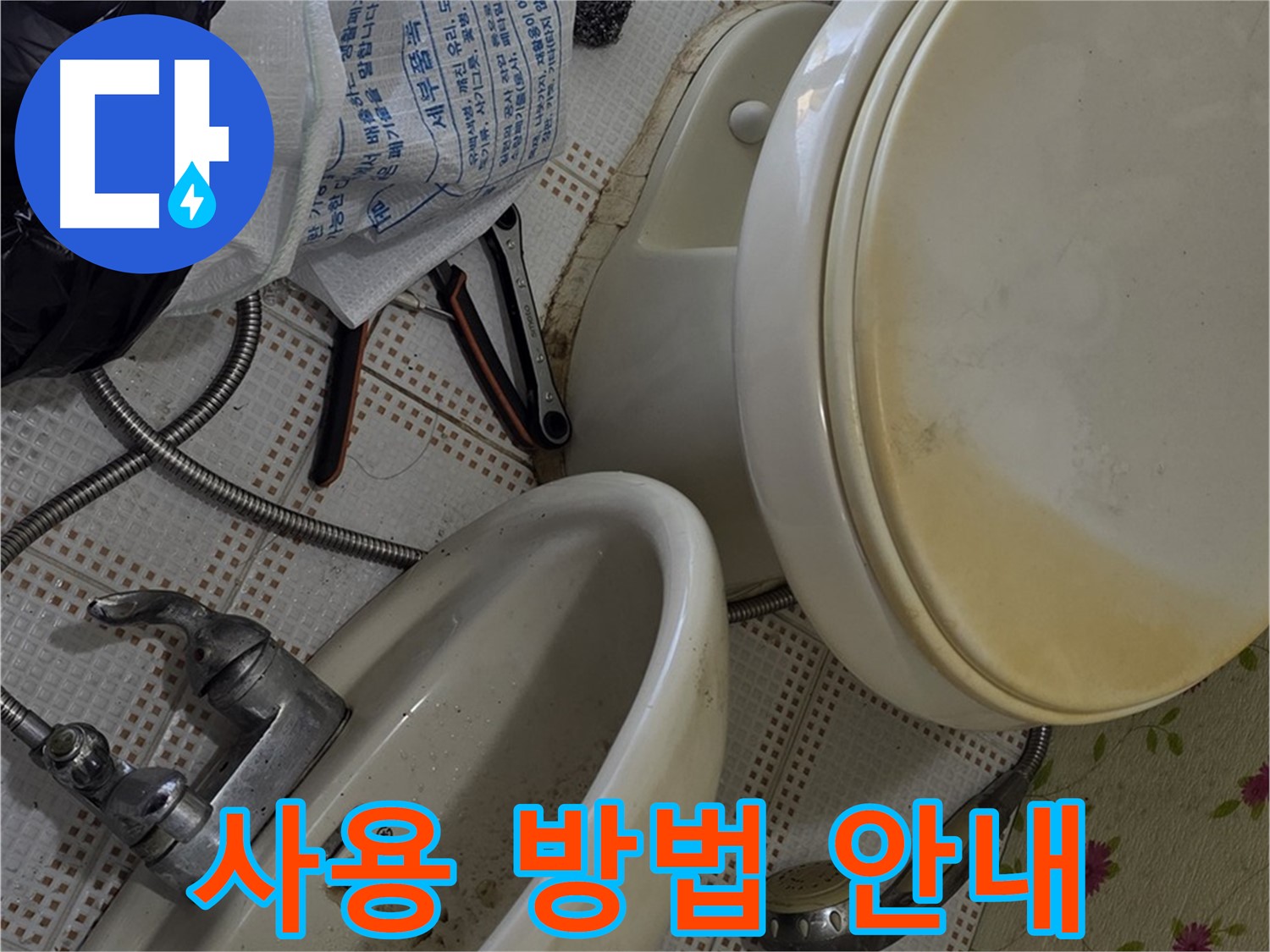 노원구 - 세면대 교체 후 고객님께 사용 방법 및 관리 요령 안내