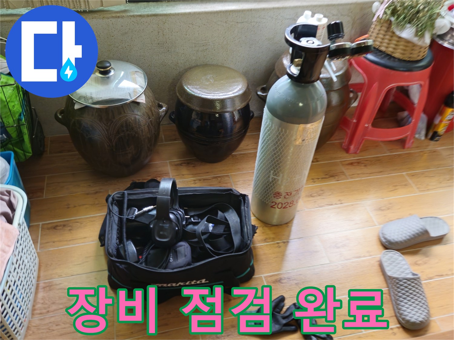 누수 탐지를 위한 장비 점검 완료 - 노원구 상계동 누수 해결
