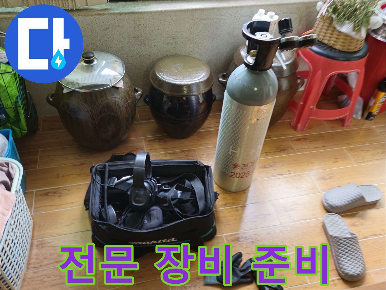 상계동 38번지 누수 - 전문 장비로 확실하게!