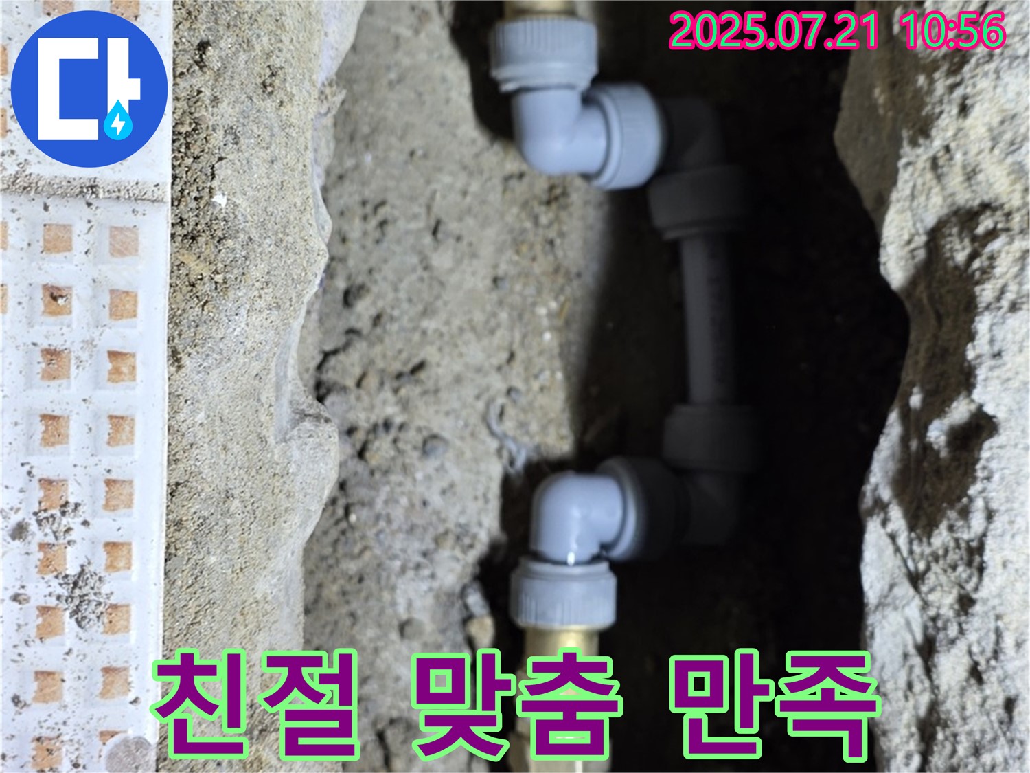 상계동 누수 - 친절한 상담과 맞춤형 배관 연결로 고객 만족