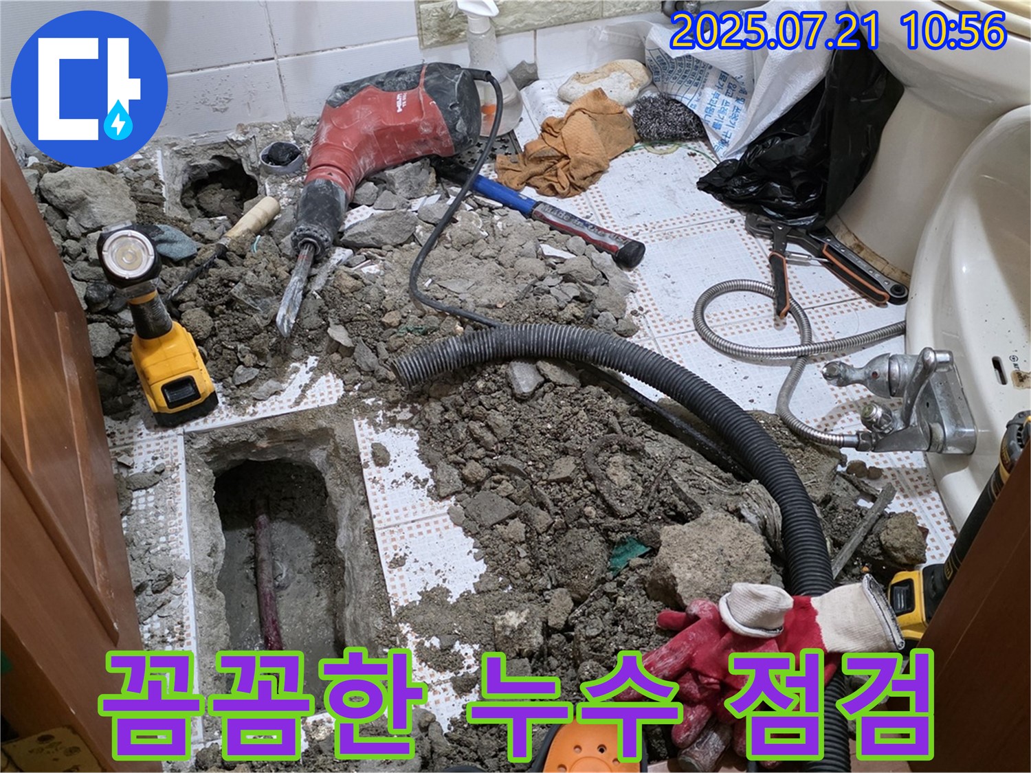 상계동 삼성아파트 꼼꼼한 누수 점검 - 정확한 누수 원인 파악을 위한 꼼꼼한 점검 과정을 보여줍니다.