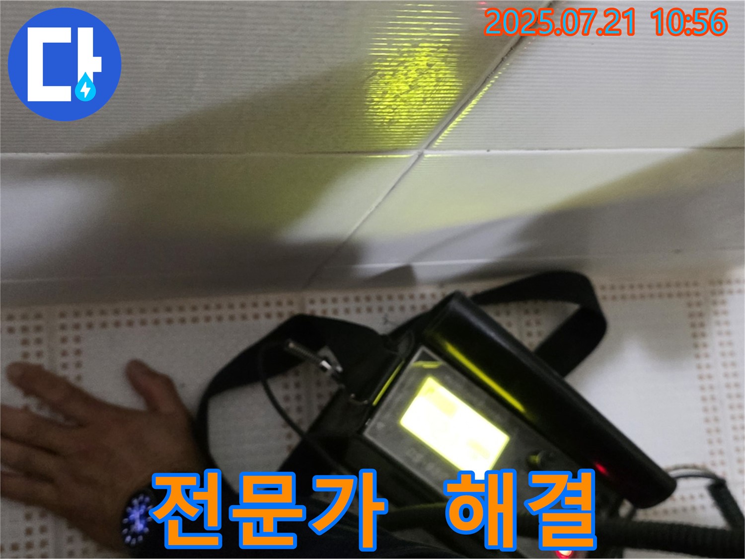 상계동 삼성아파트 누수 - 누수 해결 전문 기술자에게 맡겨 완벽하게 해결하세요.