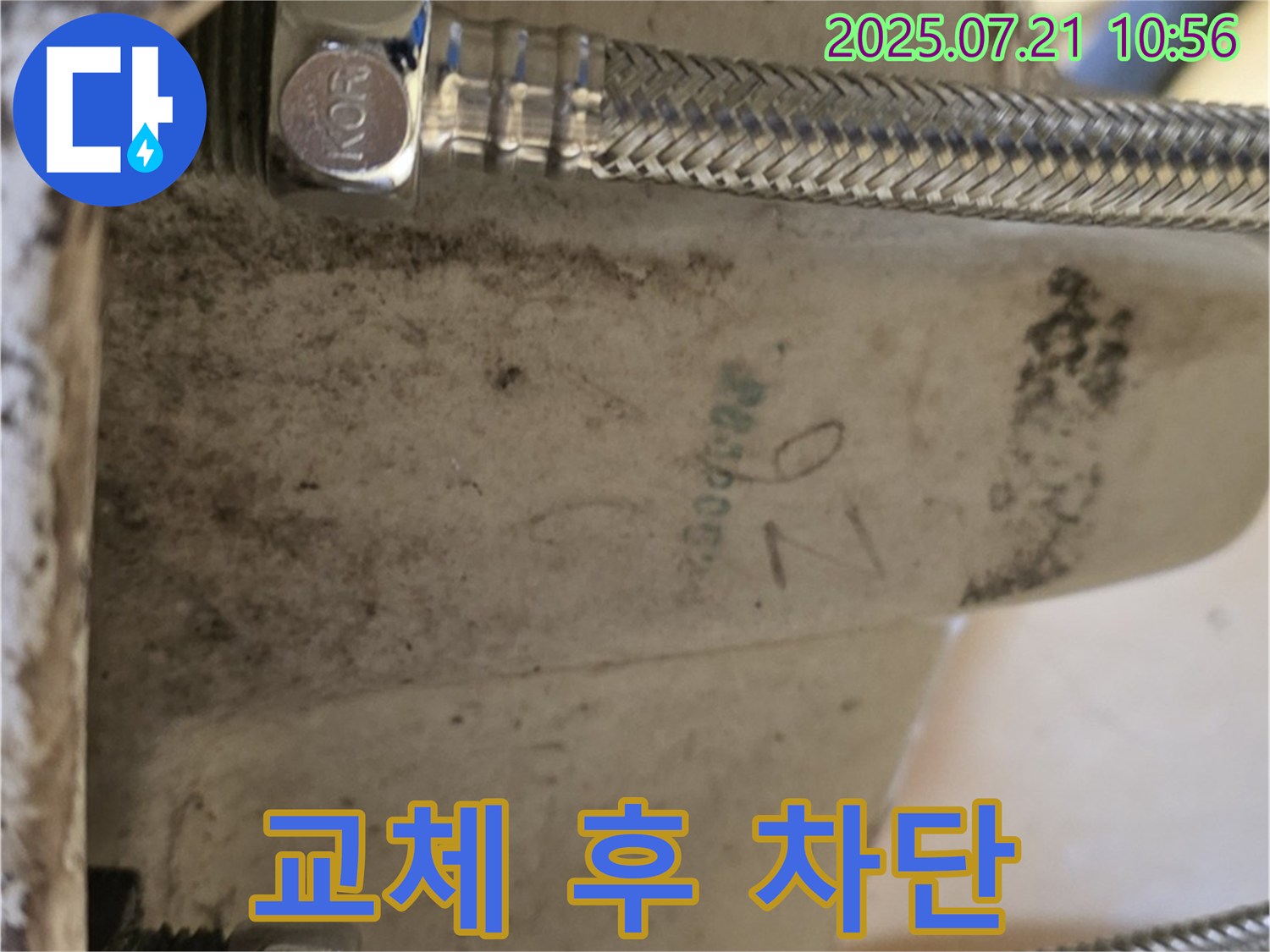 상계동 삼성아파트 세면대 누수 - 연결선 교체 후 누수 완벽 차단