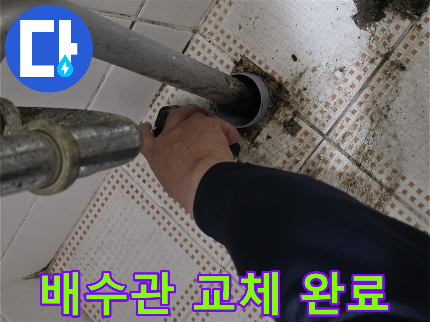 상계동 삼성아파트 세면대 배수관 교체 완료 - 새것처럼 깨끗하게!