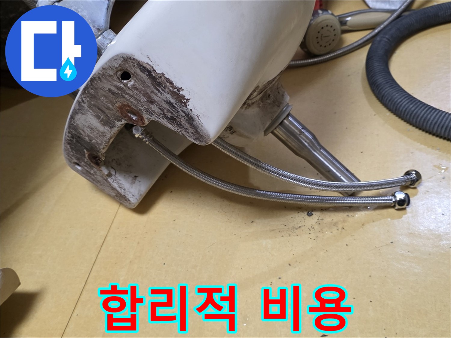 상계동 삼성아파트 - 세면대 벽면 누수, 합리적인 비용으로 완벽 해결