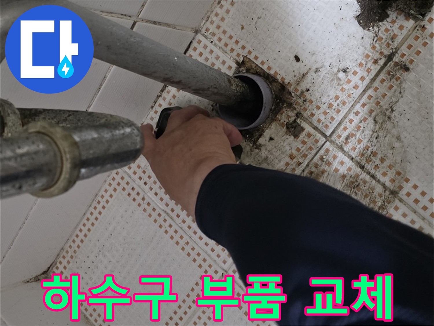 상계동 삼성아파트 세면대 하수구 부품 교체 - 새 부품으로 깔끔하게