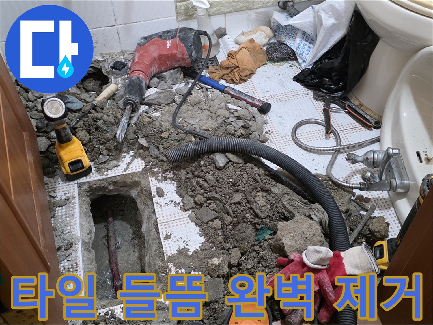 상계동 화장실 누수 - 들뜬 타일 깔끔하게 제거 후 재시공