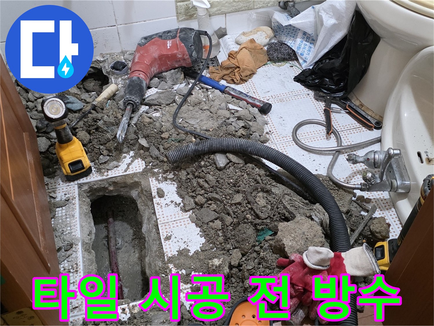 상계동 화장실 누수 - 타일 시공 전 꼼꼼한 방수 작업은 필수!