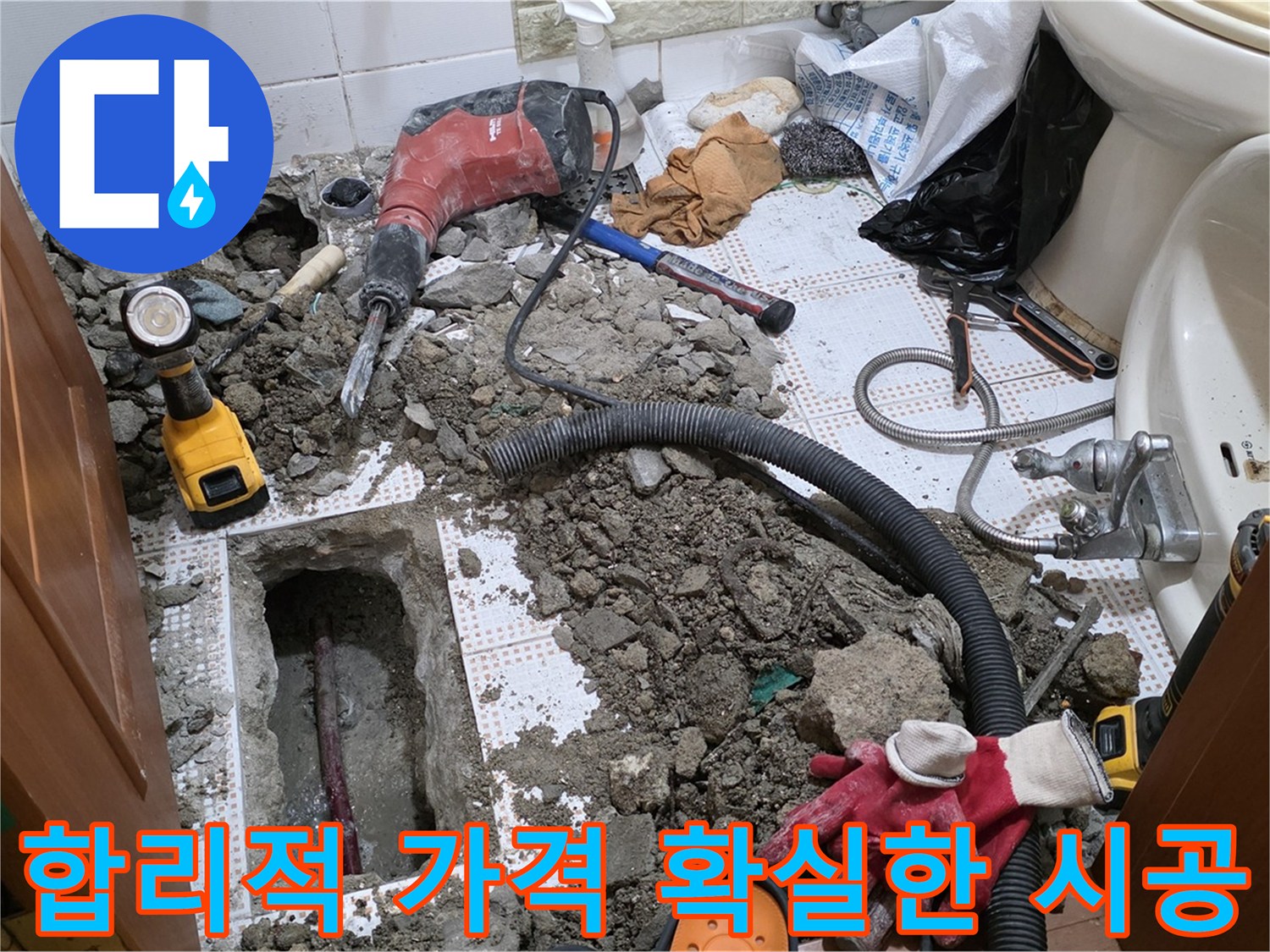 상계동 화장실 누수 - 합리적인 가격으로 확실하게 누수 해결