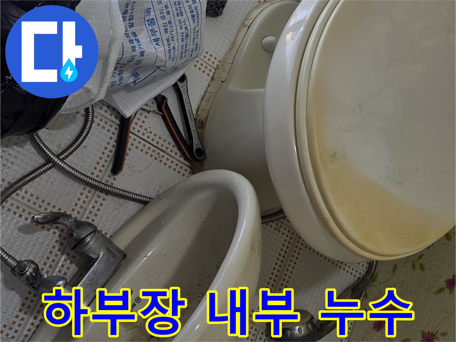 세면대 하부장 내부 누수 점검 - 노원구