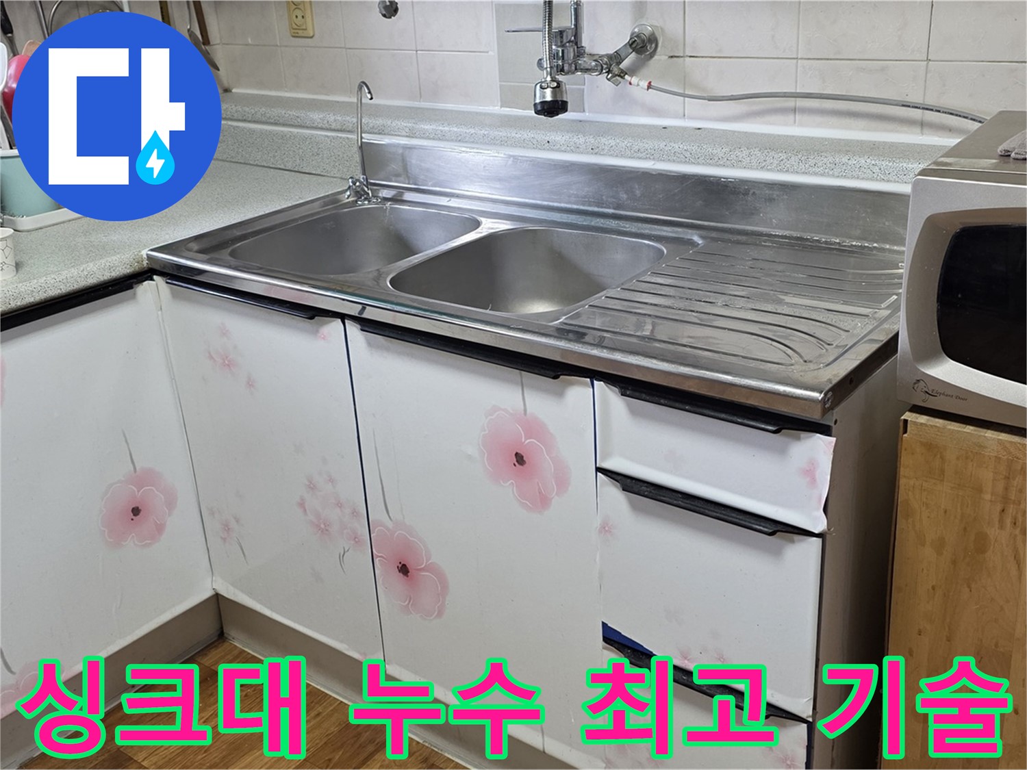 남양주 누수 - 최고의 기술력으로 누수 문제 해결