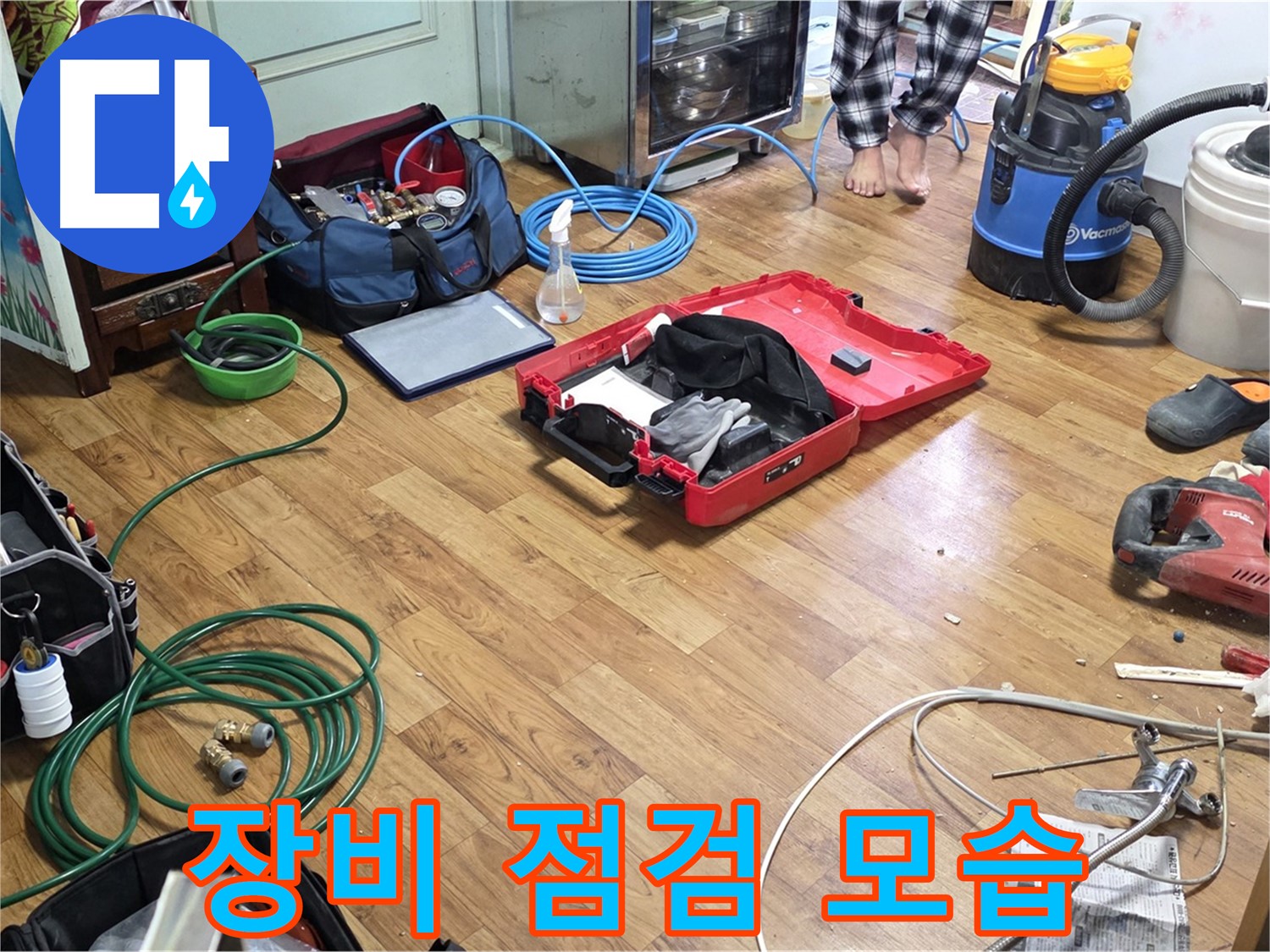 남양주 누수 현장 - 꼼꼼한 엔지니어가 누수 탐지 및 공사에 필요한 장비들을 하나하나 세심하게 점검하고 있습니다.