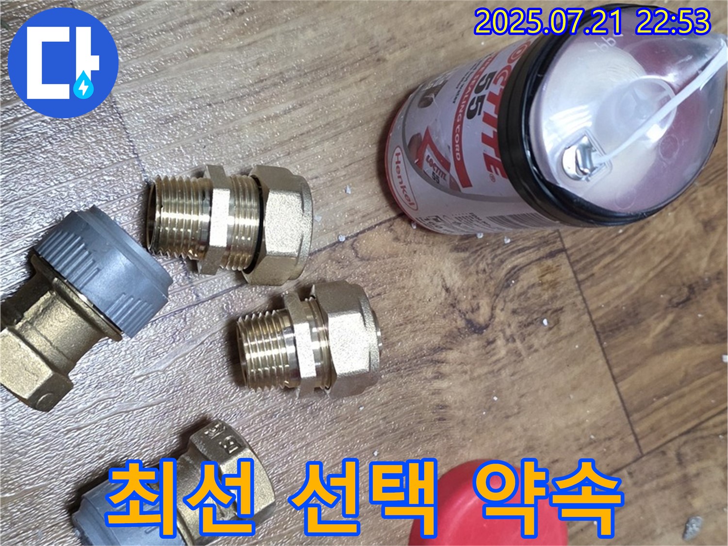 남양주 사릉 누수 - 누수 문제 완벽 해결을 위한 최선의 선택입니다.