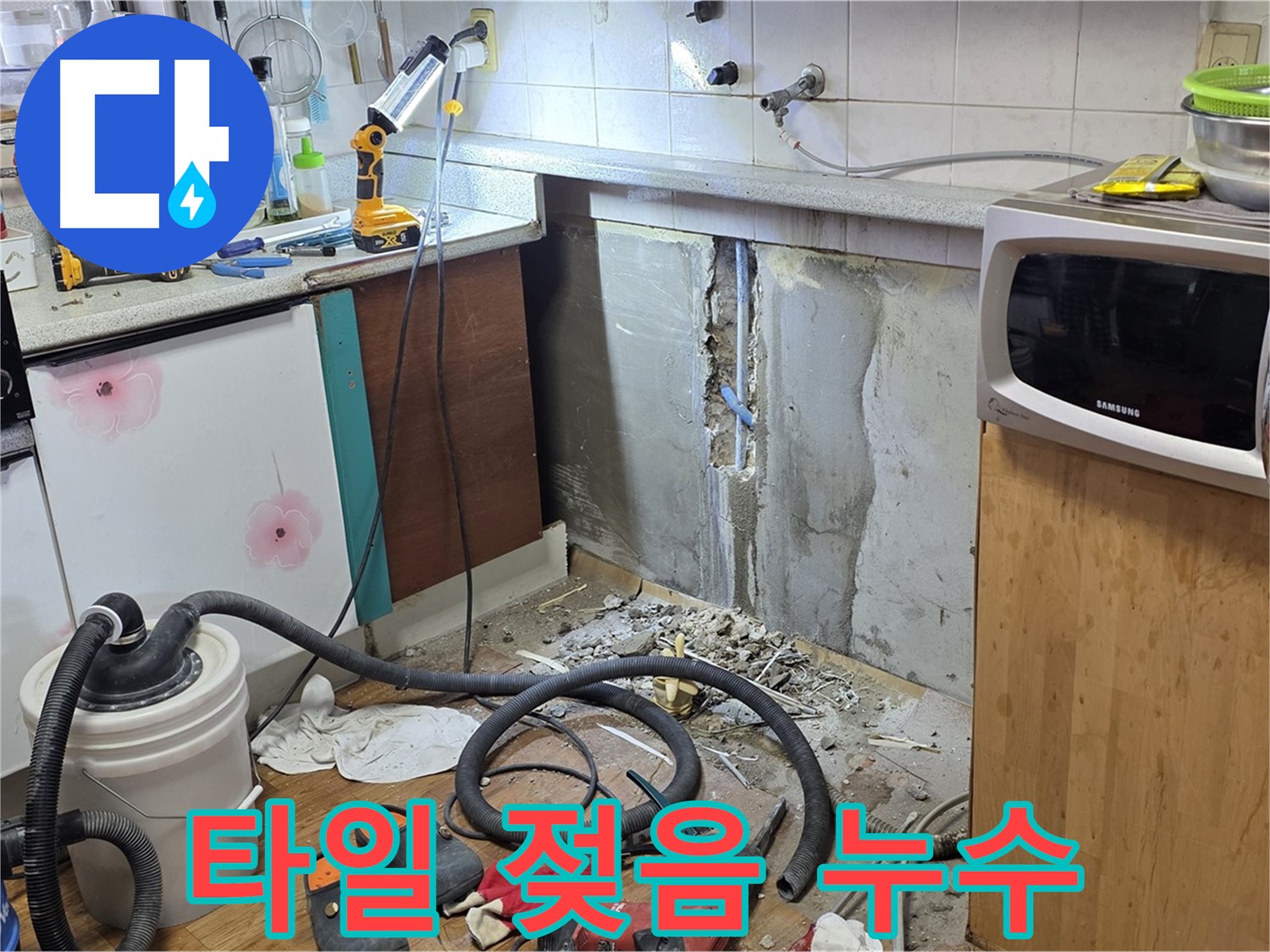 남양주 진건 싱크대 하부 누수 - 타일까지 젖어 있는 상황