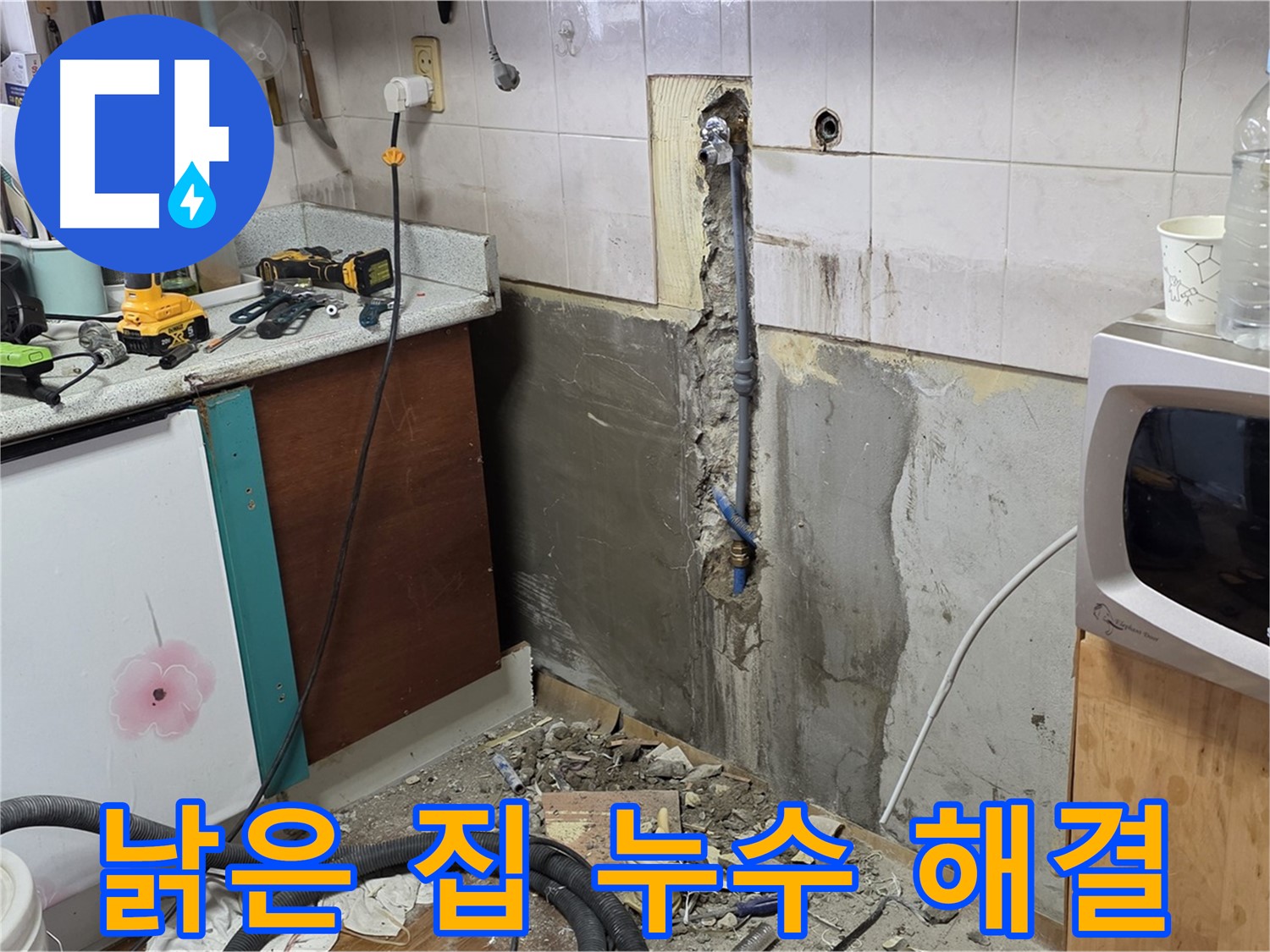 남양주 진건 주택 - 낡은 집 누수 해결을 위한 배관 교체 작업