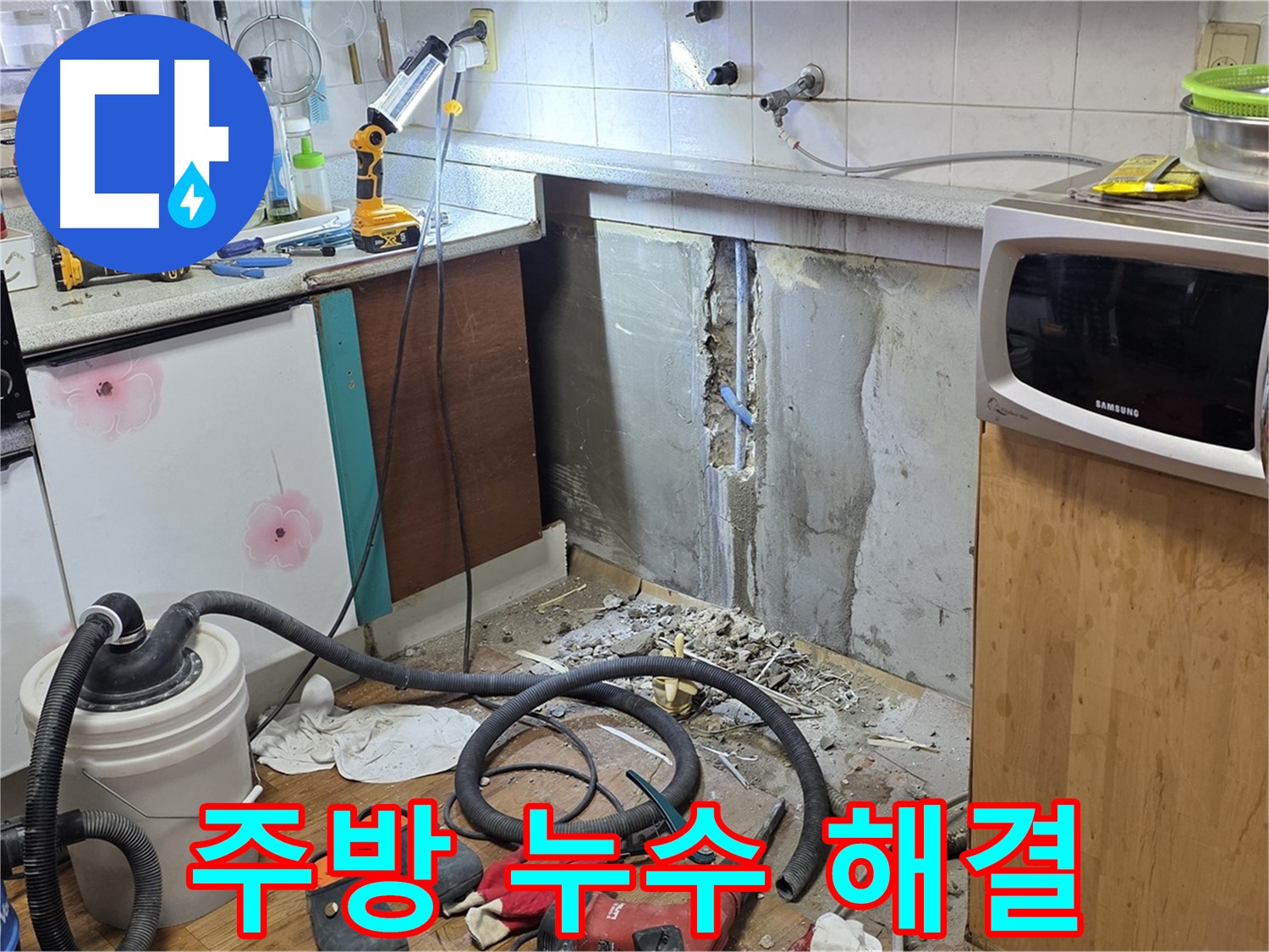 남양주 진건읍 주방 누수 문제 해결 - 친절한 상담과 빠른 해결