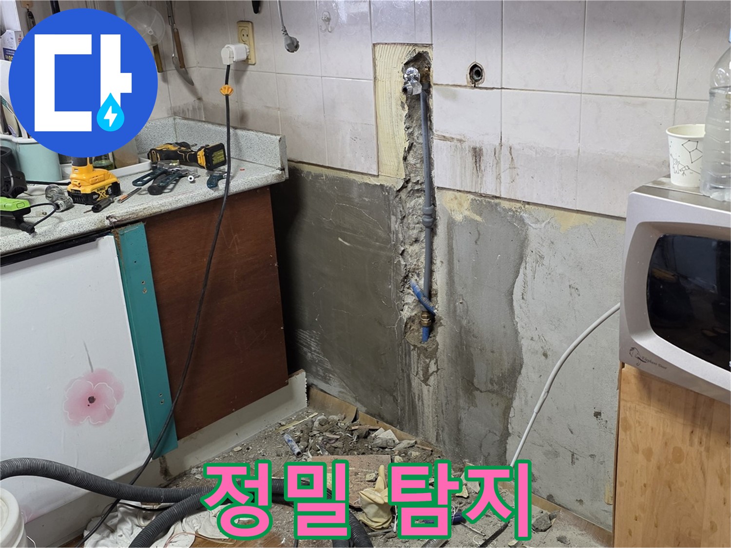 남양주 진건읍 주택 - 정밀 누수 탐지 장비를 이용한 꼼꼼한 탐지
