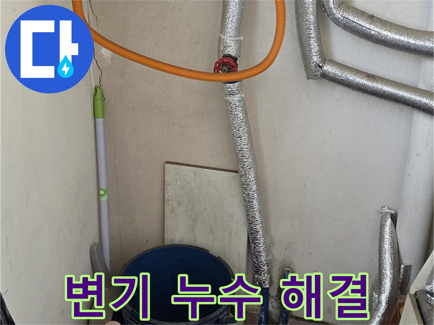 남양주 진건읍 화장실 변기 누수 - 전문적인 기술로 누수 문제를 완벽하게 해결했습니다.