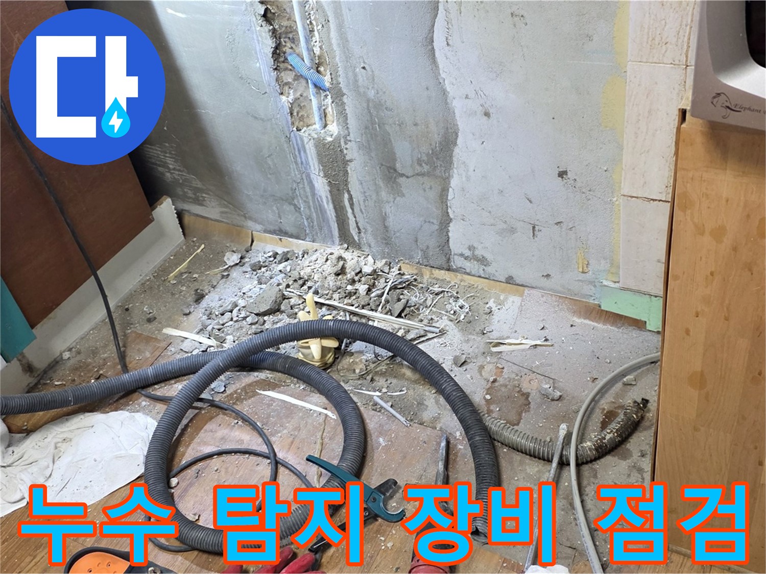남양주시 진건읍 사릉리 - 누수 탐지 장비를 점검하는 모습